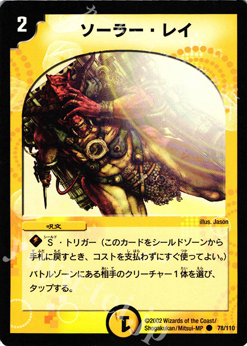 C ソーラー・レイ | 販売 | [DM-01] 第1弾 | デュエルマスターズ