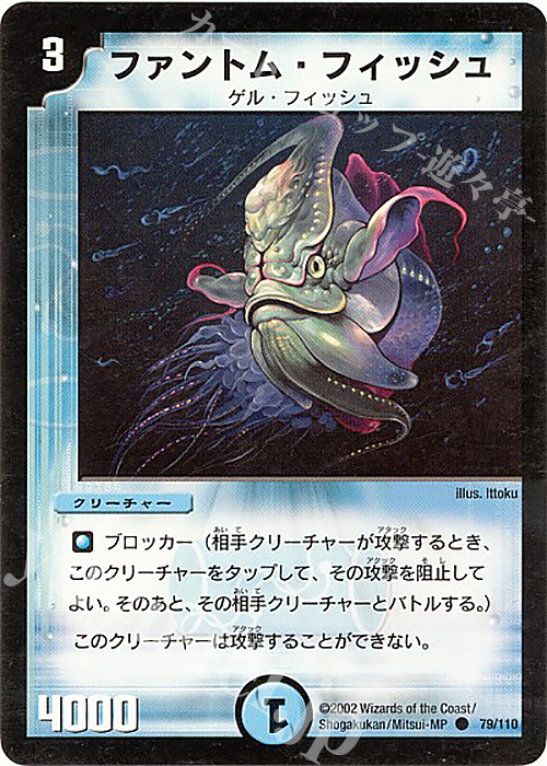 C ファントム・フィッシュ | 販売 | [DM-01] 第1弾 | デュエルマスターズ
