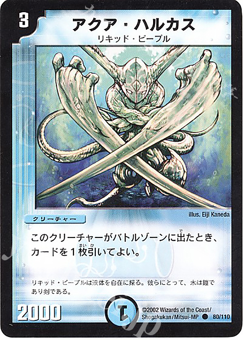 C アクア・ハルカス | 販売 | [DM-01] 第1弾 | デュエルマスターズ
