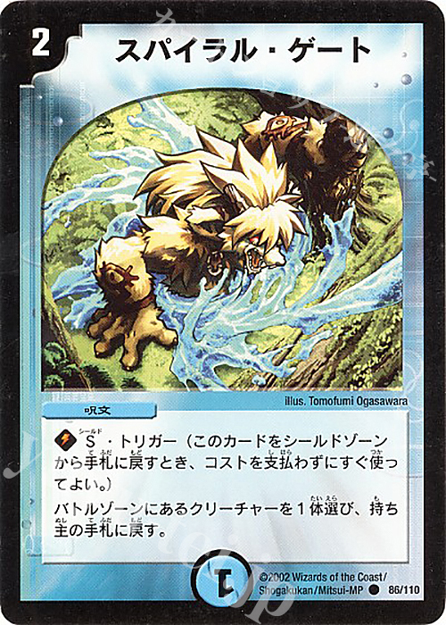C スパイラル・ゲート | 買取 | [DM-01] 第1弾 | デュエルマスターズ