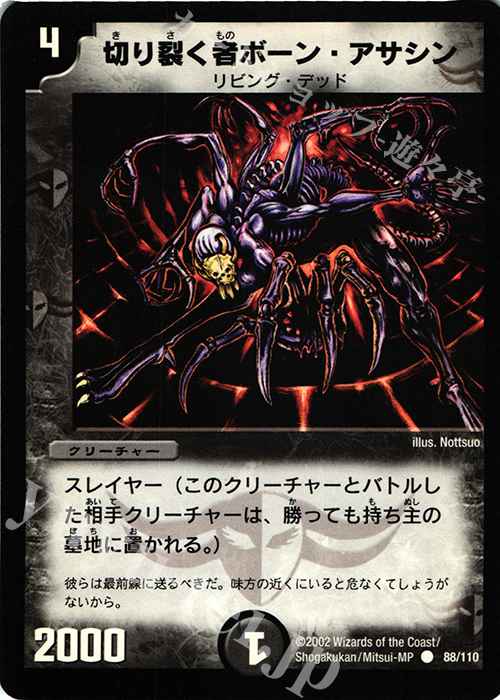 C 切り裂く者ボーン・アサシン | 販売 | [DM-01] 第1弾 | デュエルマスターズ