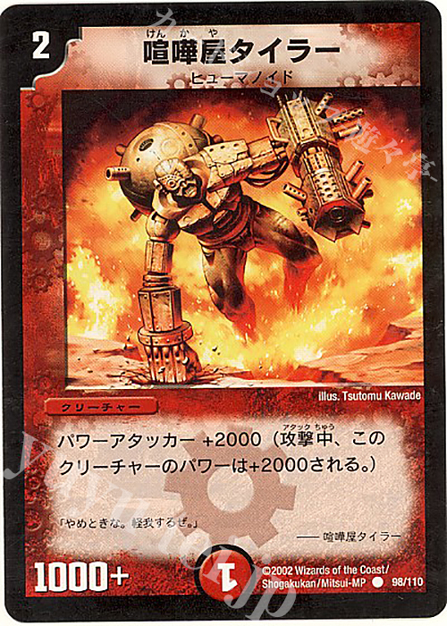 C 喧嘩屋タイラー | 販売 | [DM-01] 第1弾 | デュエルマスターズ