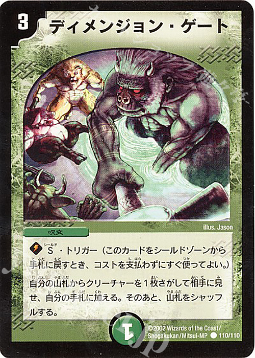 C ディメンジョン・ゲート | 買取 | [DM-01] 第1弾 | デュエルマスターズ