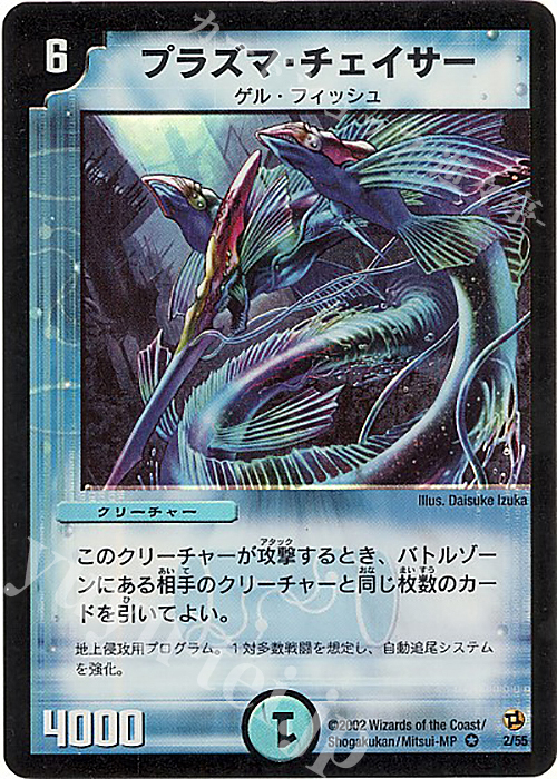 VR プラズマ・チェイサー | 販売 | [DM-02] 進化獣降臨 | デュエルマスターズ