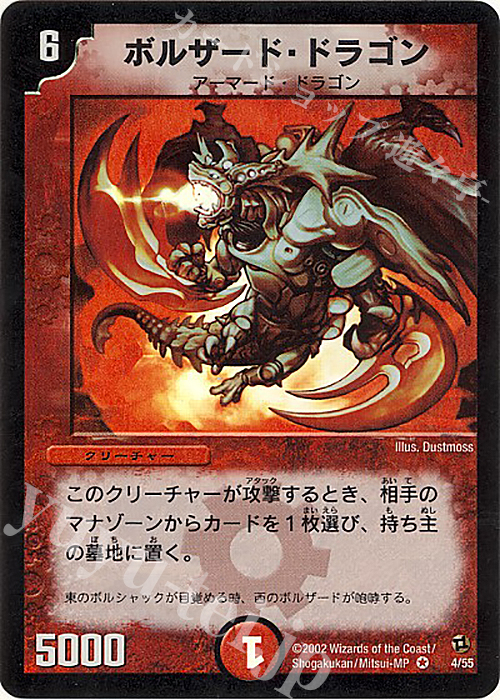 VR ボルザード・ドラゴン | 販売 | [DM-02] 進化獣降臨 | デュエルマスターズ