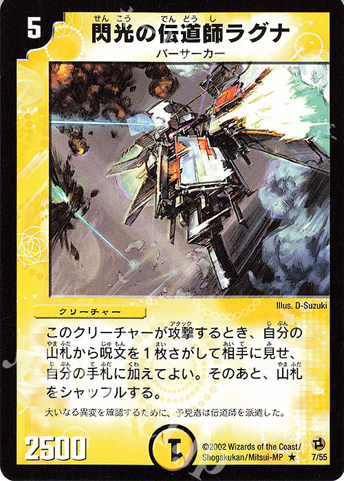 R 閃光の伝道師ラグナ | 販売 | [DM-02] 進化獣降臨 | デュエルマスターズ