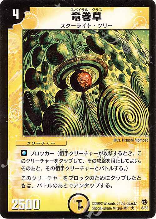 R 竜巻草 | 販売 | [DM-02] 進化獣降臨 | デュエルマスターズ