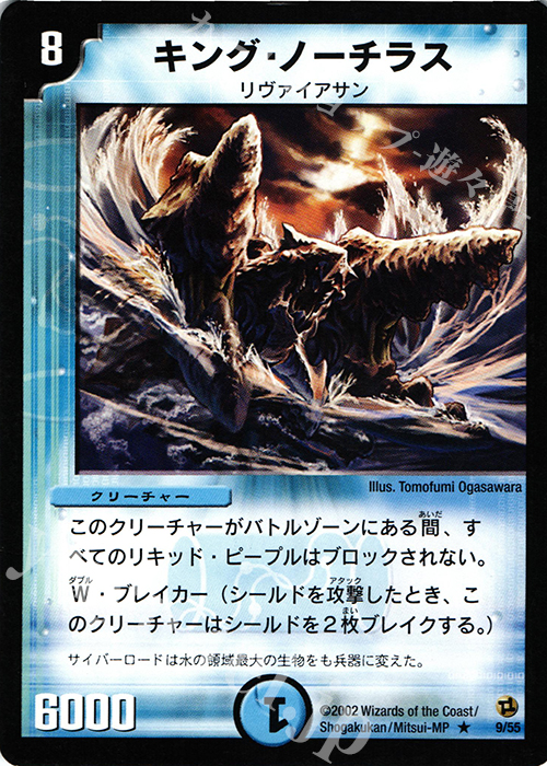 R キング・ノーチラス | 販売 | [DM-02] 進化獣降臨 | デュエルマスターズ