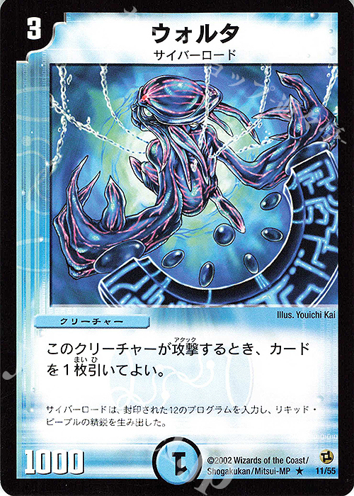 R ウォルタ | 販売 | [DM-02] 進化獣降臨 | デュエルマスターズ