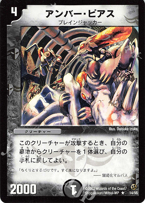 R アンバー・ピアス | 販売 | [DM-02] 進化獣降臨 | デュエルマスターズ