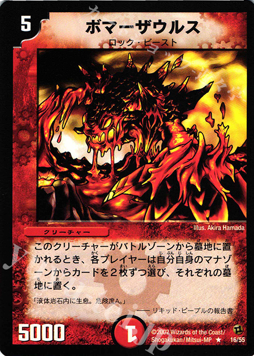 R ボマーザウルス | 販売 | [DM-02] 進化獣降臨 | デュエルマスターズ