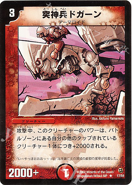 R 突神兵ドガーン | 販売 | [DM-02] 進化獣降臨 | デュエルマスターズ