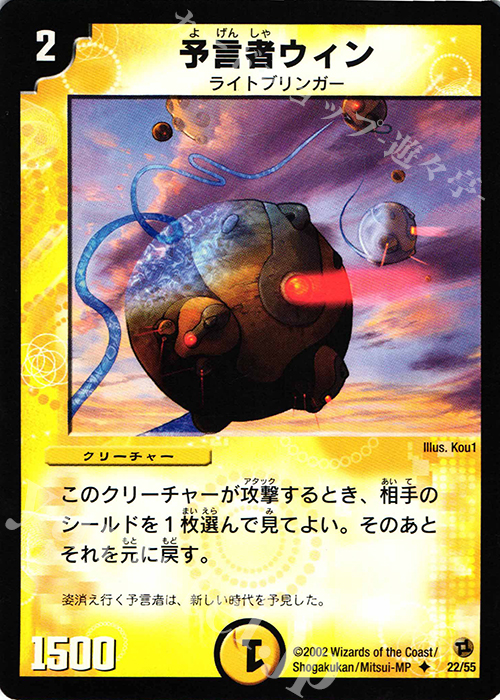 U 預言者ウィン | 販売 | [DM-02] 進化獣降臨 | デュエルマスターズ