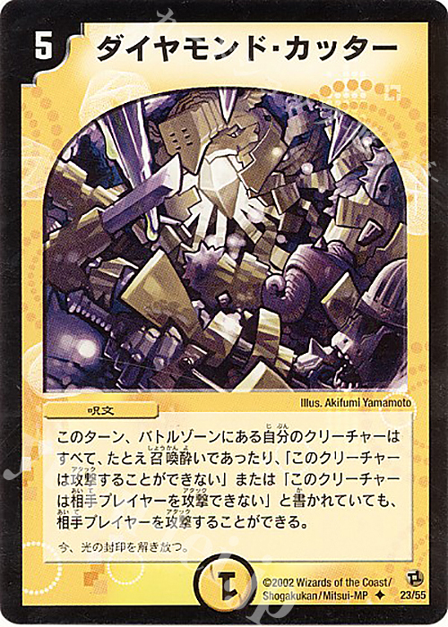 U ダイヤモンド・カッター | 販売 | [DM-02] 進化獣降臨 | デュエルマスターズ