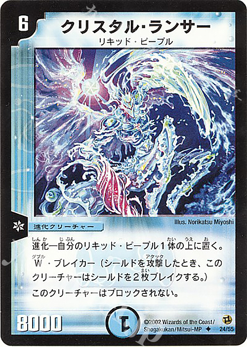 U クリスタル・ランサー | 販売 | [DM-02] 進化獣降臨 | デュエルマスターズ