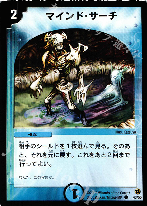 C マインド・サーチ | 販売 | [DM-02] 進化獣降臨 | デュエルマスターズ