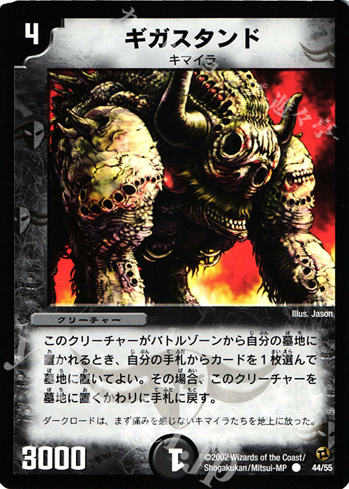 C ギガスタンド | 販売 | [DM-02] 進化獣降臨 | デュエルマスターズ