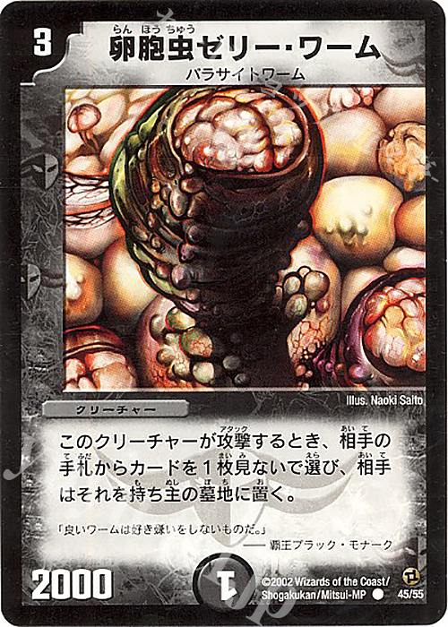 C 卵胞虫ゼリー・ワーム | 販売 | [DM-02] 進化獣降臨 | デュエルマスターズ