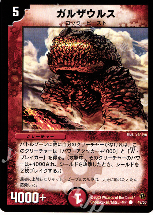 C ガルザウルス | 販売 | [DM-02] 進化獣降臨 | デュエルマスターズ