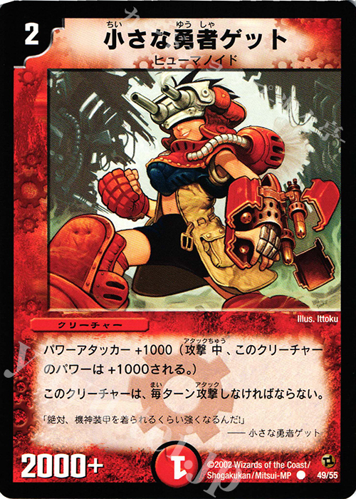 C 小さな勇者ゲット | 販売 | [DM-02] 進化獣降臨 | デュエルマスターズ