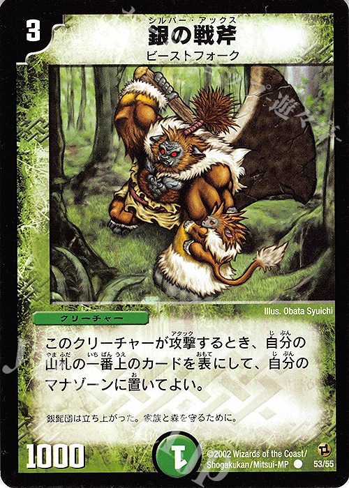 C 銀の戦斧 | 販売 | [DM-02] 進化獣降臨 | デュエルマスターズ