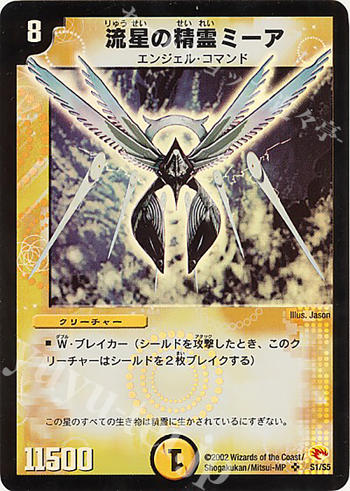 SR 流星の精霊ミーア | 買取 | [DM-03] 超戦士襲撃 | デュエルマスターズ