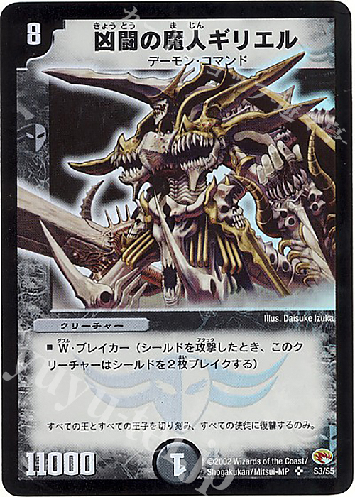 SR 凶闘の魔人ギリエル | 販売 | [DM-03] 超戦士襲撃 | デュエルマスターズ