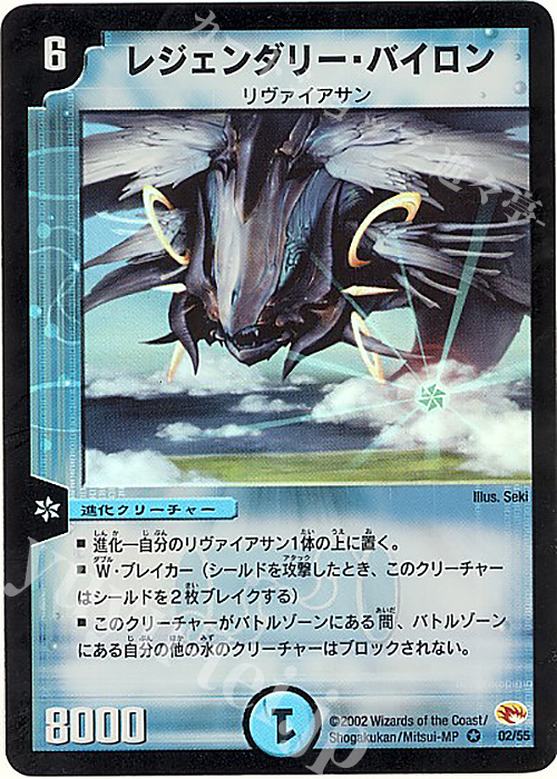 VR レジェンダリー・バイロン | 販売 | [DM-03] 超戦士襲撃 | デュエルマスターズ