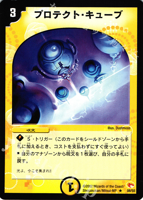 R プロテクト・キューブ | 販売 | [DM-03] 超戦士襲撃 | デュエルマスターズ