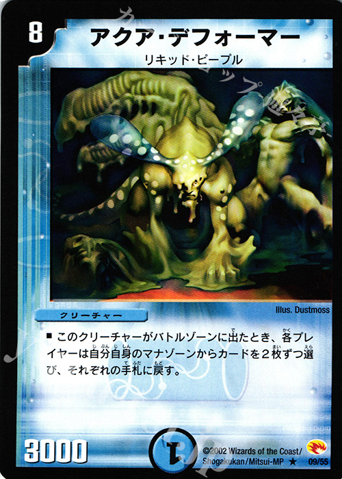 R アクア・デフォーマー | 買取 | [DM-03] 超戦士襲撃 | デュエルマスターズ