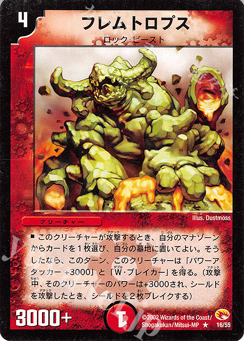 R フレムトロプス | 販売 | [DM-03] 超戦士襲撃 | デュエルマスターズ