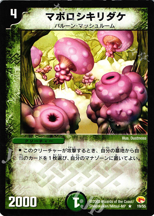 R マボロシキリダケ | 買取 | [DM-03] 超戦士襲撃 | デュエルマスターズ