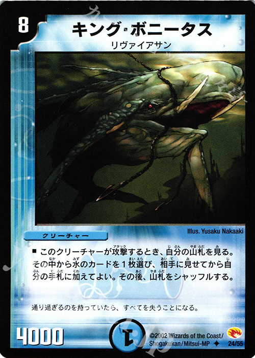 U キング・ボニータス | 買取 | [DM-03] 超戦士襲撃 | デュエルマスターズ
