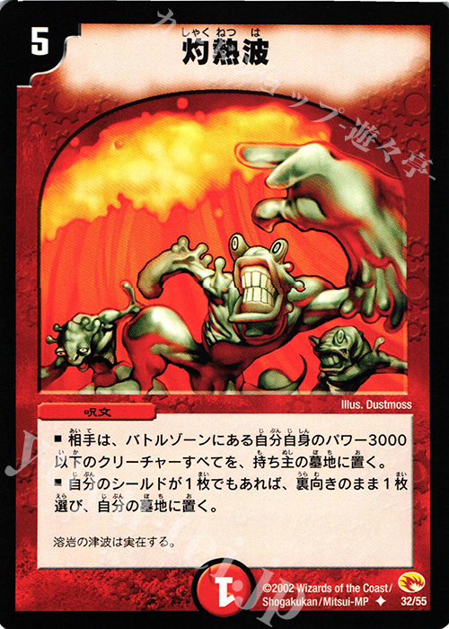 U 灼熱波 | 買取 | [DM-03] 超戦士襲撃 | デュエルマスターズ