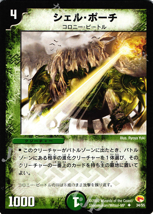U シェル・ポーチ | 買取 | [DM-03] 超戦士襲撃 | デュエルマスターズ
