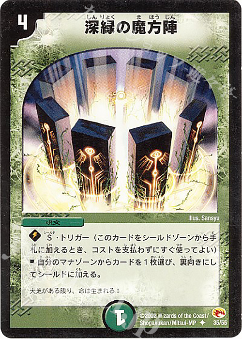 U 深緑の魔方陣 | 買取 | [DM-03] 超戦士襲撃 | デュエルマスターズ