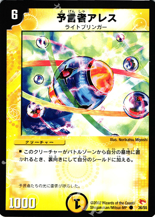 C 予言者アレス | 買取 | [DM-03] 超戦士襲撃 | デュエルマスターズ