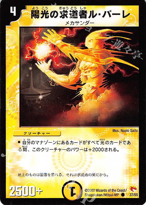 C 陽光の求道者ル・パーレ | 買取 | [DM-03] 超戦士襲撃 | デュエルマスターズ