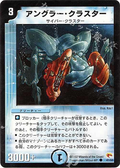 C アングラー・クラスター | 買取 | [DM-03] 超戦士襲撃 | デュエルマスターズ