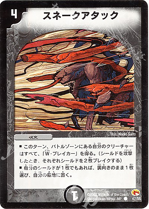C スネークアタック | 買取 | [DM-03] 超戦士襲撃 | デュエルマスターズ