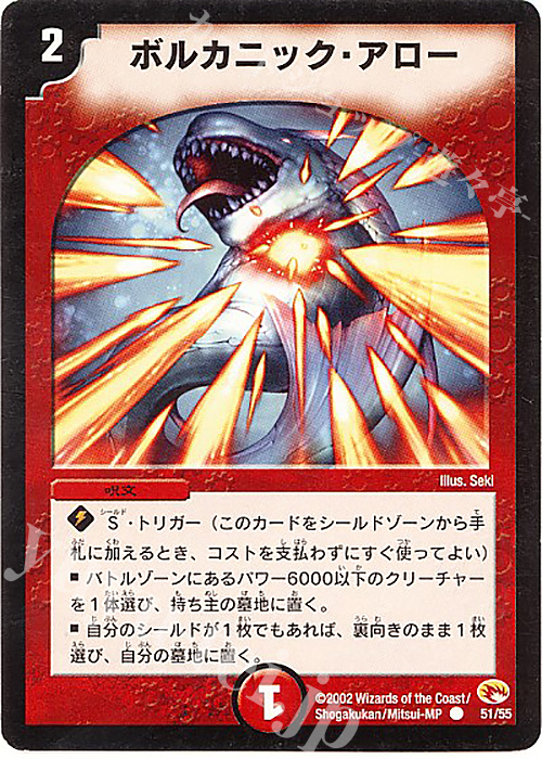 C ボルカニック・アロー | 買取 | [DM-03] 超戦士襲撃 | デュエルマスターズ