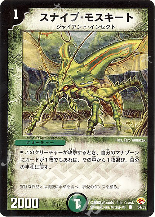 C スナイプ・モスキート | 販売 | [DM-03] 超戦士襲撃 | デュエルマスターズ