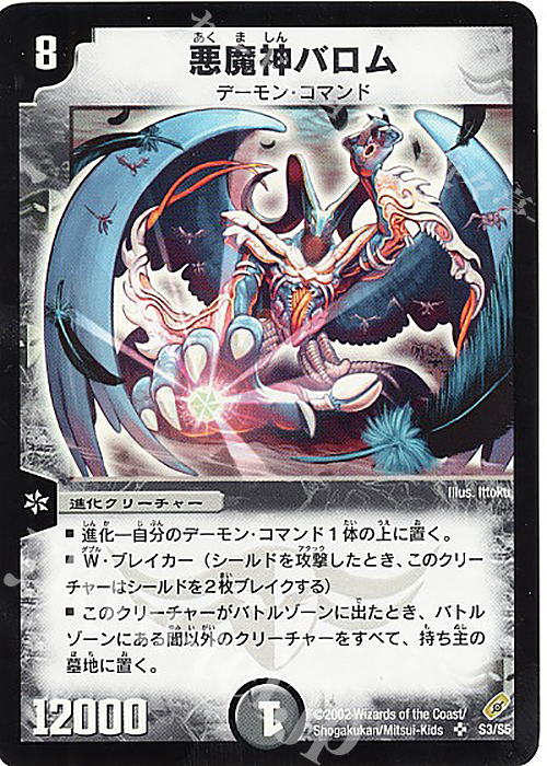 SR 悪魔神バロム | 買取 | [DM-04] 闇騎士団の逆襲 | デュエルマスターズ