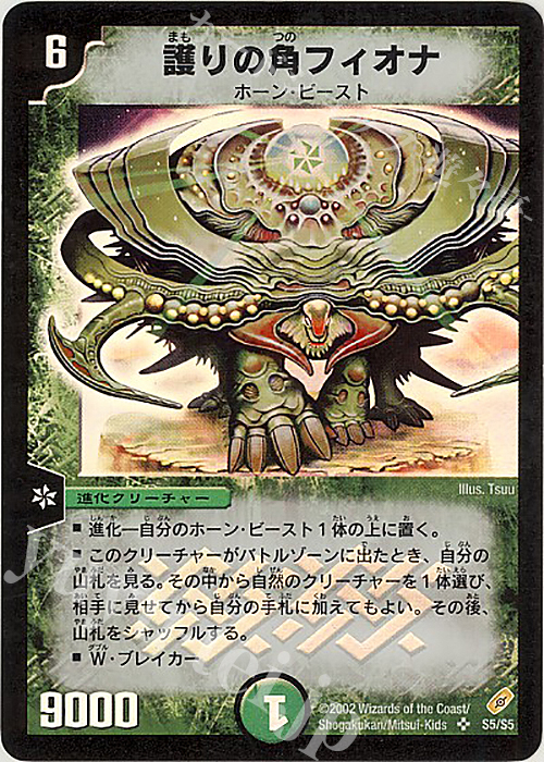 SR 護りの角フィオナ | 買取 | [DM-04] 闇騎士団の逆襲 | デュエルマスターズ