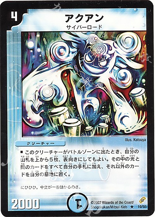R アクアン | 買取 | [DM-04] 闇騎士団の逆襲 | デュエルマスターズ