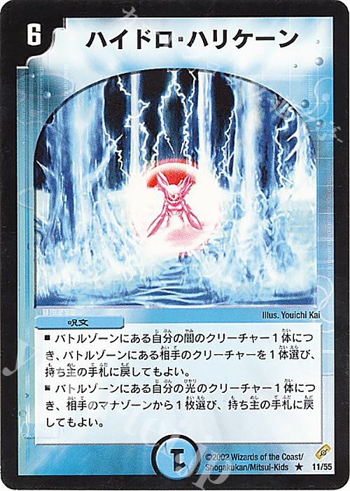 R ハイドロ・ハリケーン | 買取 | [DM-04] 闇騎士団の逆襲 | デュエルマスターズ