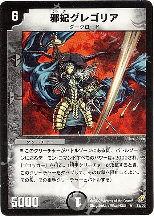 R 邪妃グレゴリア | 買取 | [DM-04] 闇騎士団の逆襲 | デュエルマスターズ