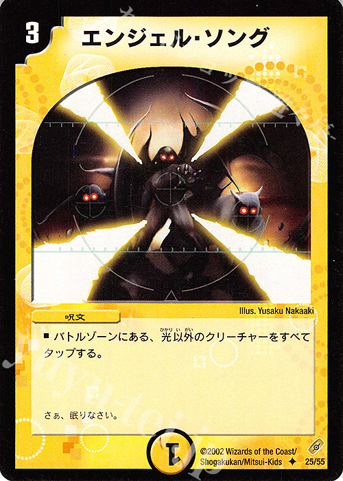 U エンジェル・ソング | 買取 | [DM-04] 闇騎士団の逆襲 | デュエルマスターズ