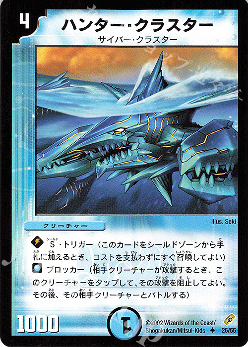 U ハンター・クラスター | 買取 | [DM-04] 闇騎士団の逆襲 | デュエルマスターズ
