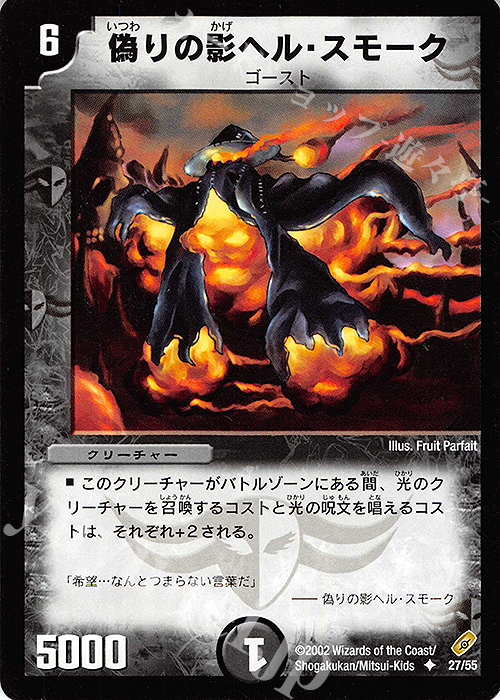 U 偽りの影ヘル・スモーク | 販売 | [DM-04] 闇騎士団の逆襲 | デュエルマスターズ